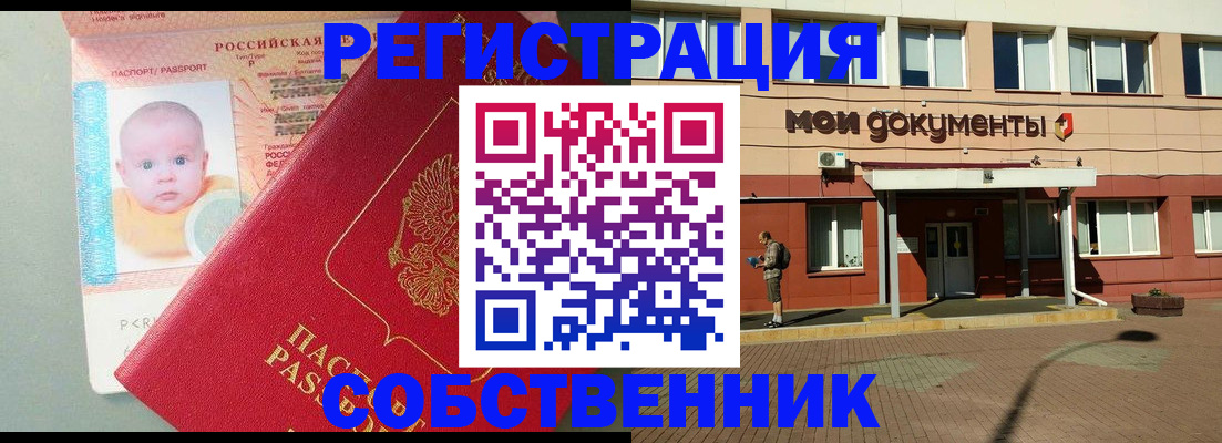 временная регистрация собственник в Назрани