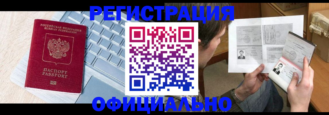 где прописаться в Назрани