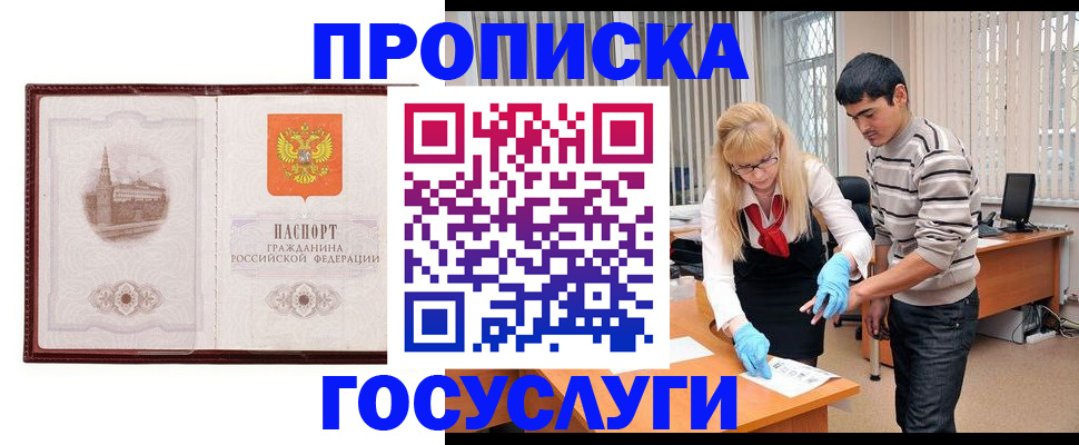 прописка 2025 в Назрани