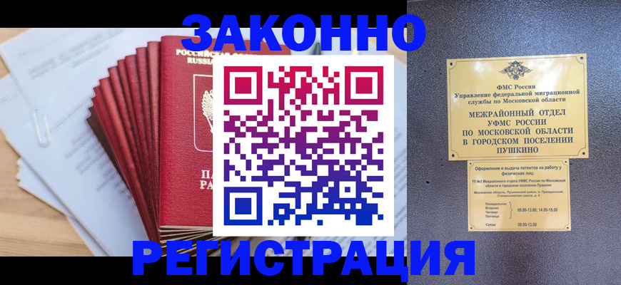 временная регистрация купить в Назрани
