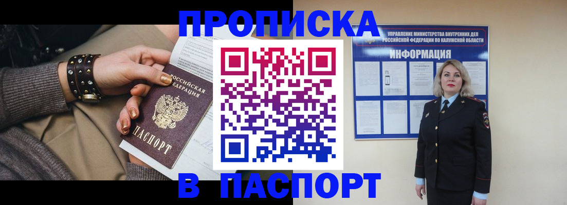 прописка для кредита в Назрани