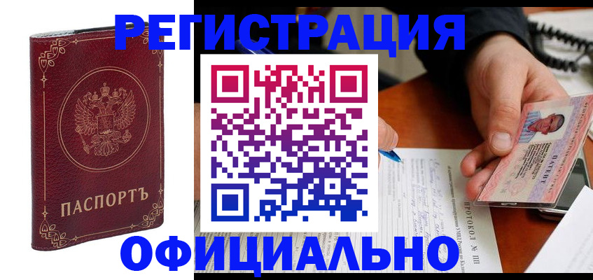 где прописаться в Назрани